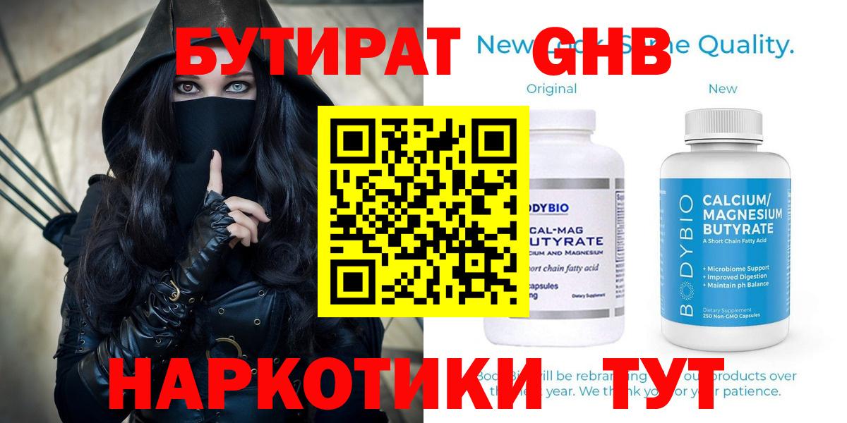 Бутират буратино Лесной