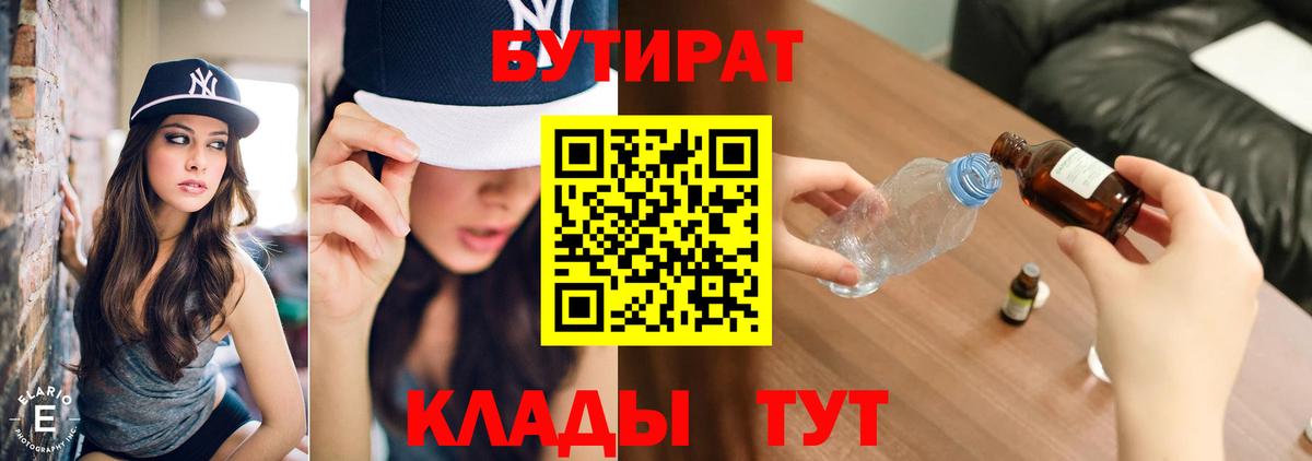 БУТИРАТ оксибутират  Вход с VPN  Бутират  Лесной 