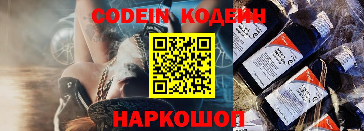 Codein Purple Drank  Кодеиновый сироп Lean напиток Lean (лин)  Лесной  Вход с VPN 