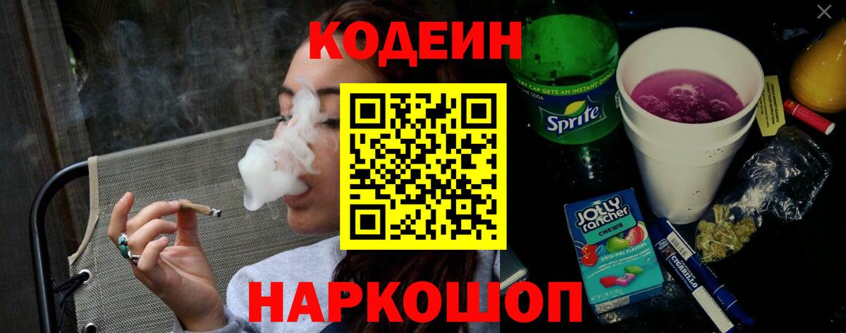 Кодеин напиток Lean (лин) Лесной