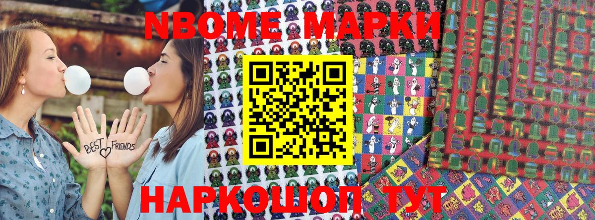 Лесной  Марки N-bome  Вход с VPN  Марки 25I-NBOMe 1,5мг 